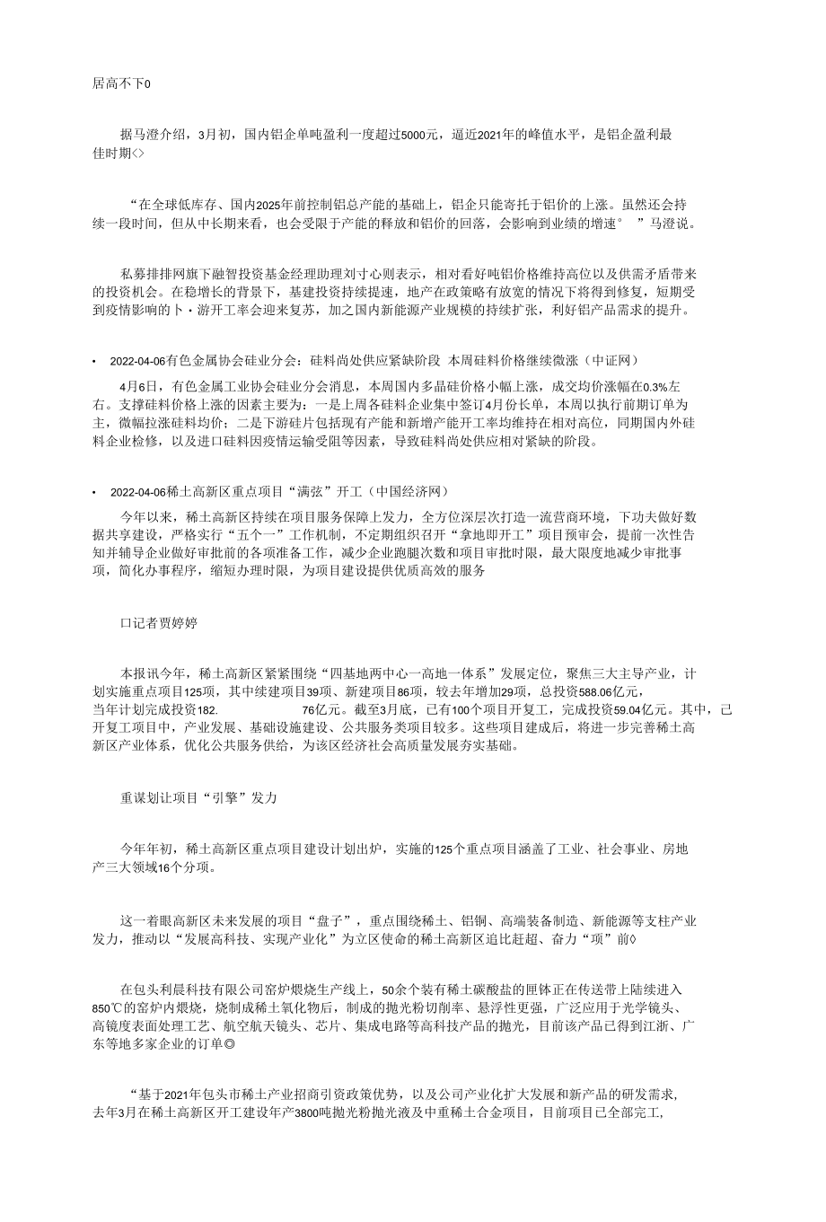 采矿业-有色金属矿采选业发展分析及代表公司-驰宏锌锗介绍.docx_第3页