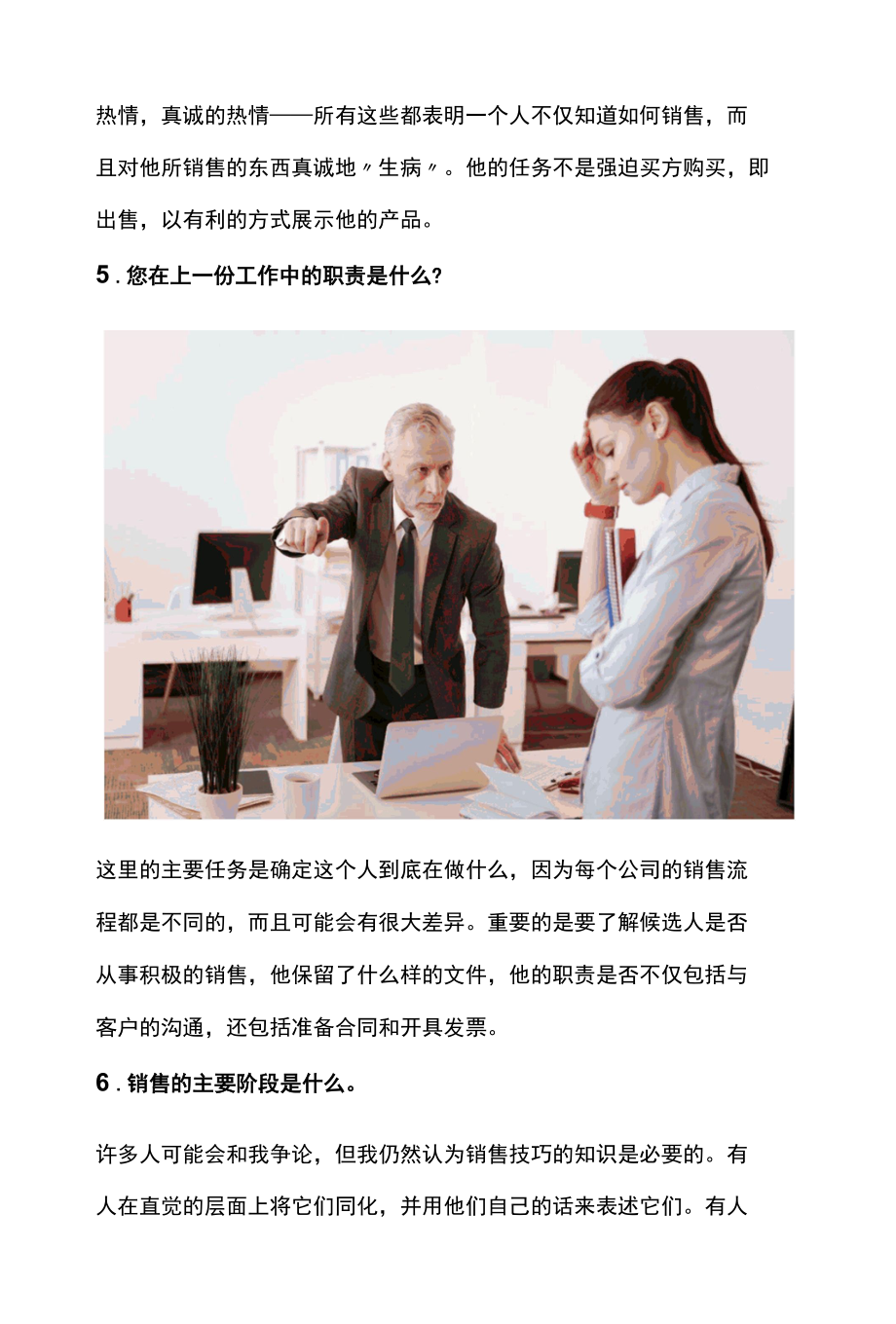 销售面试问题最佳回答方式.docx_第3页