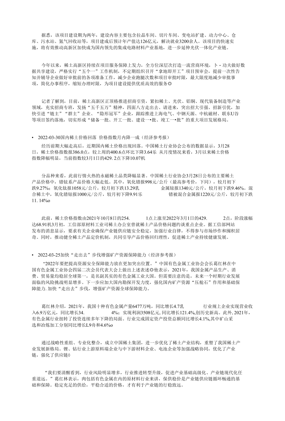 采矿业-有色金属矿采选业发展分析及代表公司-ST华钰介绍.docx_第3页