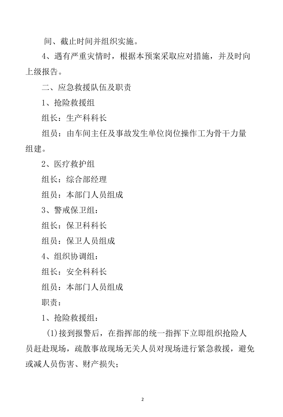 防雷安全领导小组及应急小组成立文件.docx_第2页