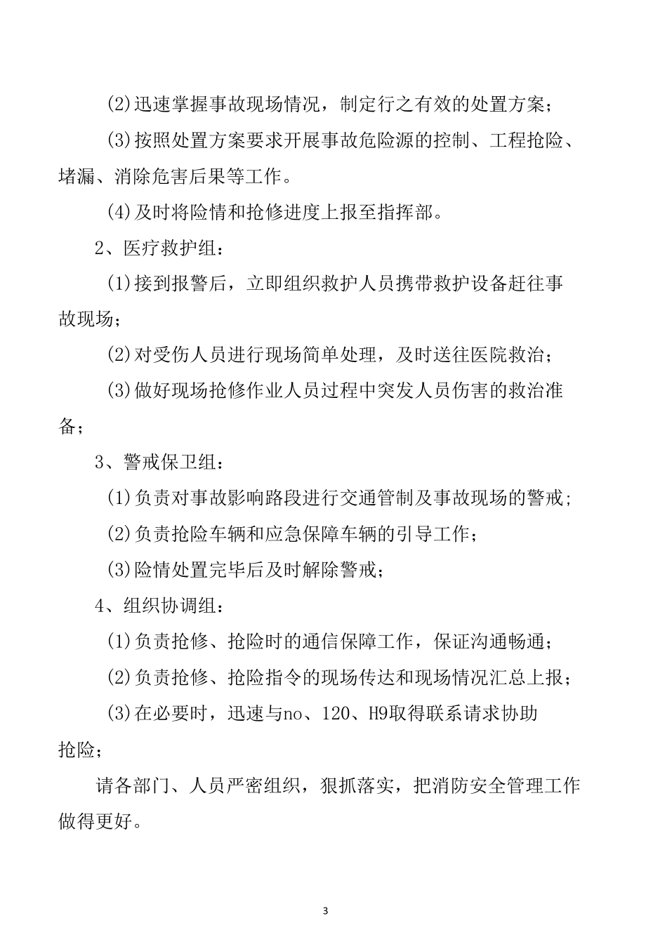 防雷安全领导小组及应急小组成立文件.docx_第3页