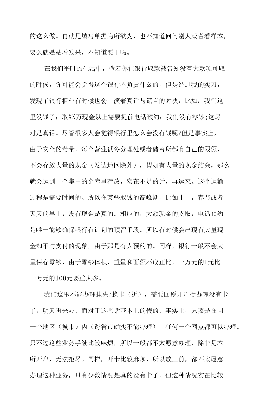 银行实习个人自我鉴定_自我鉴定.docx_第3页