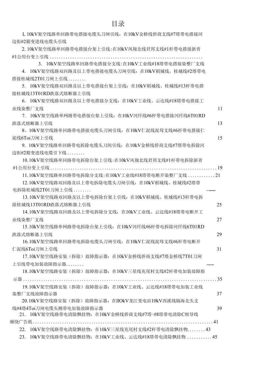 附件9：配电类带电作业工作票实操考试题库.docx_第2页