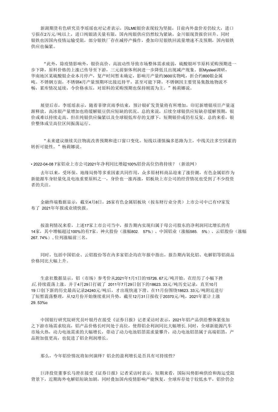 采矿业-有色金属矿采选业发展分析及代表公司-ST荣华介绍.docx_第2页