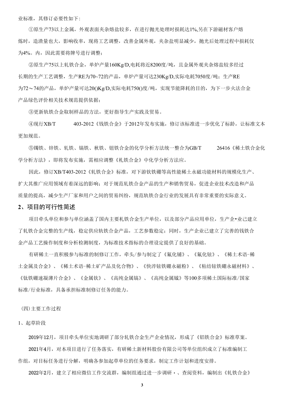 钆铁合金编制说明.docx_第3页