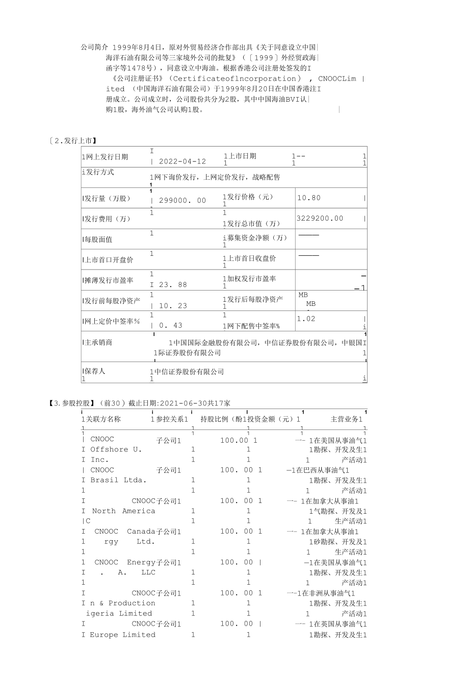 采矿业-石油和天然气开采业发展分析及代表公司-中国海油介绍.docx_第2页