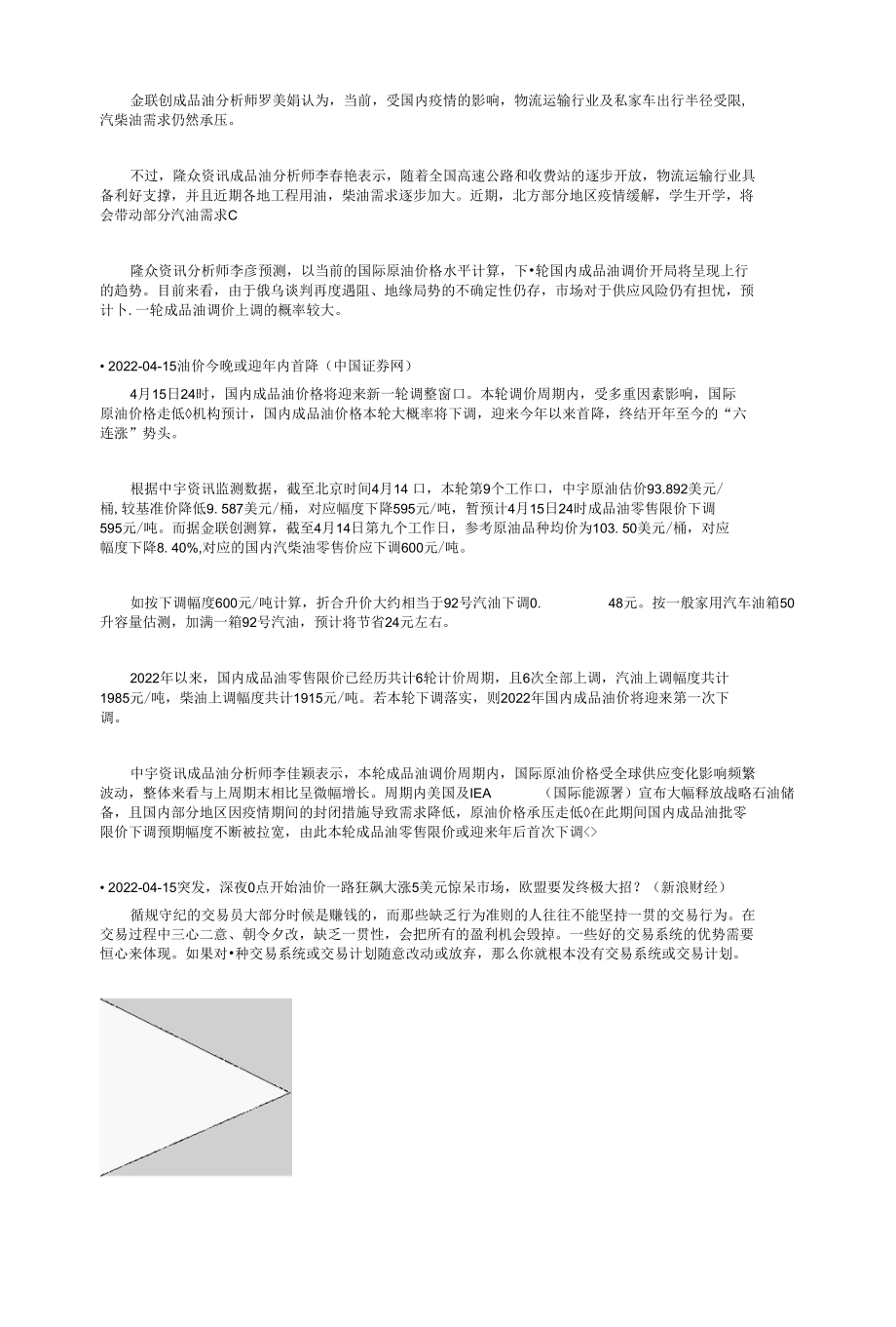 采矿业-石油和天然气开采业发展分析及代表公司-中国石化介绍.docx_第2页