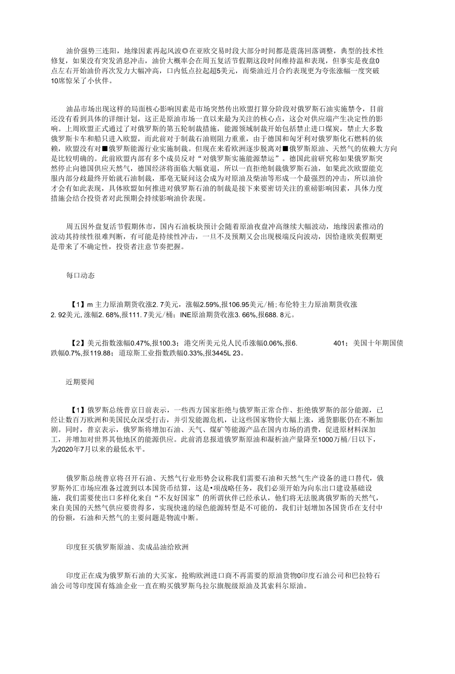 采矿业-石油和天然气开采业发展分析及代表公司-中国石化介绍.docx_第3页