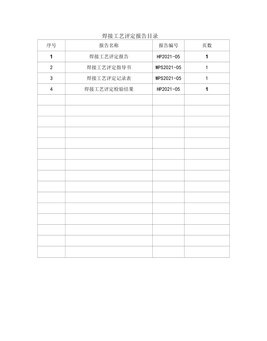 钢结构20#管-管Φ57×5mm钨极氩弧焊焊接工艺评定报告.docx_第3页