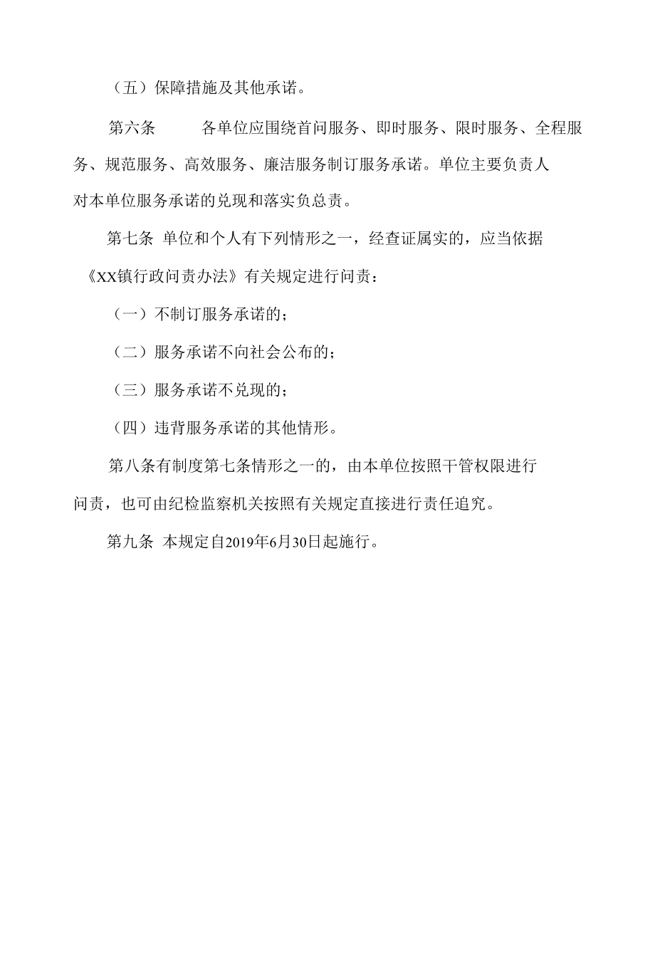 镇服务承诺制度_文秘知识.docx_第2页