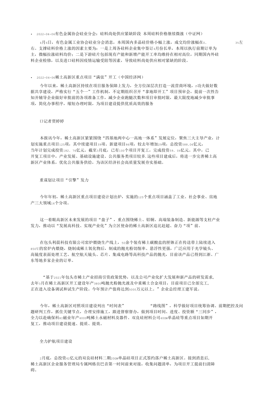 采矿业-有色金属矿采选业发展分析及代表公司-赤峰黄金介绍.docx_第2页