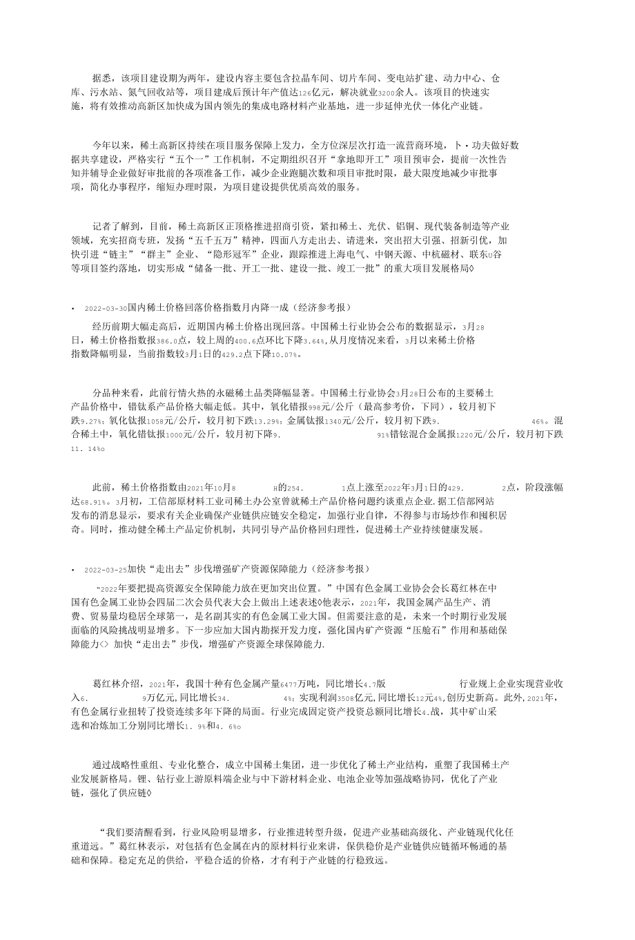 采矿业-有色金属矿采选业发展分析及代表公司-赤峰黄金介绍.docx_第3页