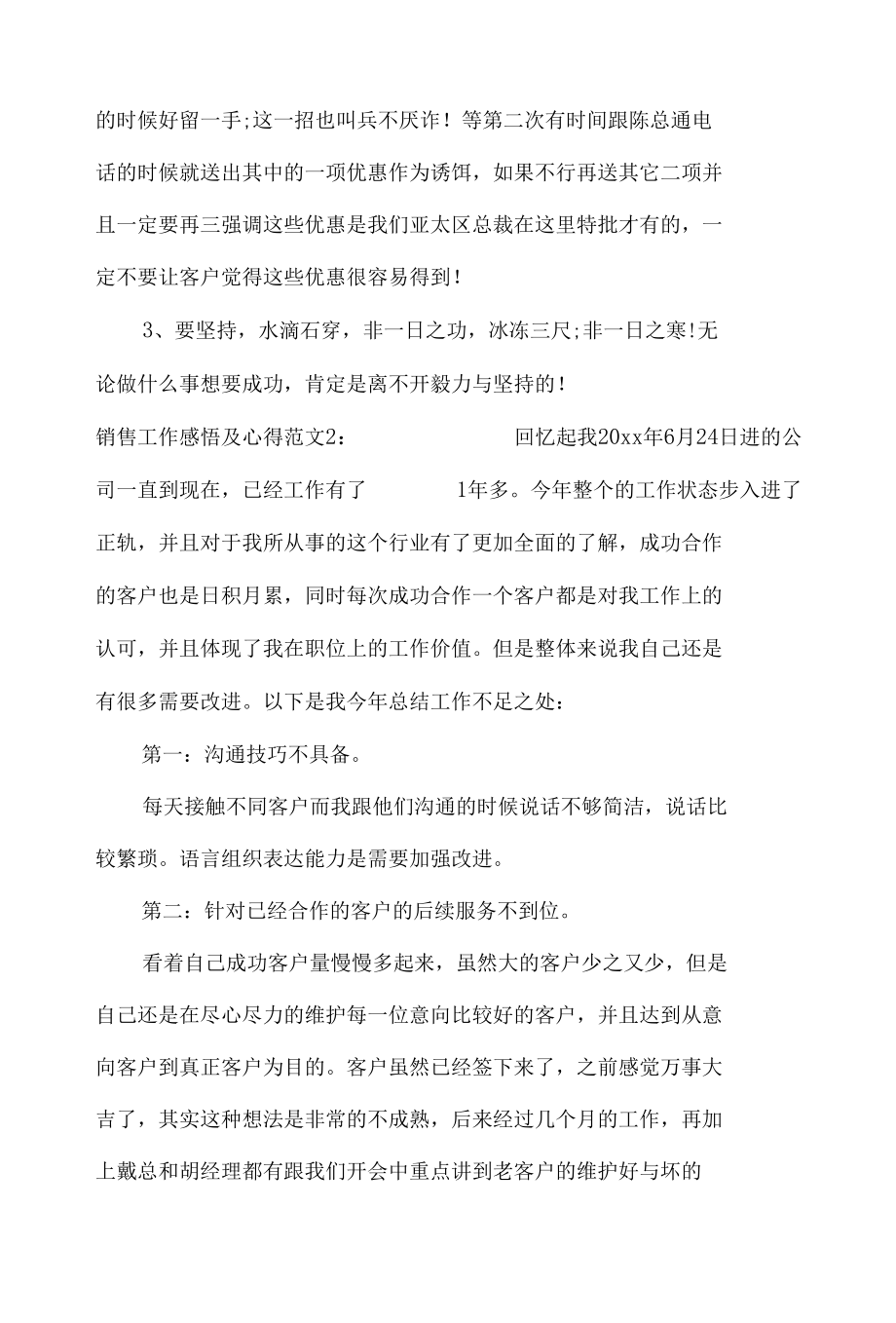 销售工作感悟及心得3篇_心得体会.docx_第2页