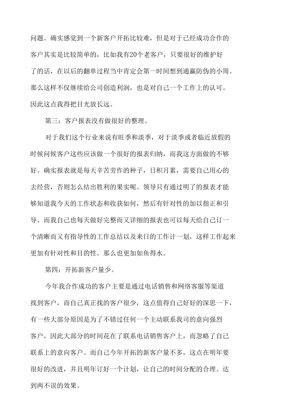 销售工作感悟及心得3篇_心得体会.docx_第3页