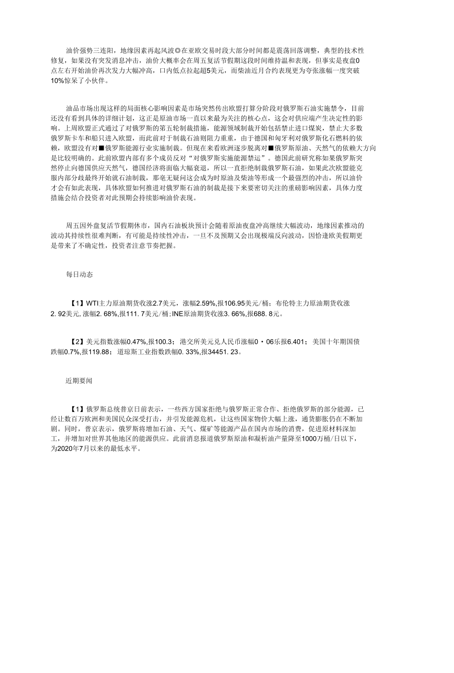 采矿业-煤炭开采和洗选业发展分析及代表公司-兖矿能源介绍.docx_第3页