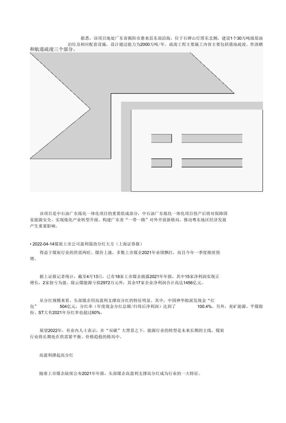 采矿业-煤炭开采和洗选业发展分析及代表公司-辽宁能源介绍.docx_第2页