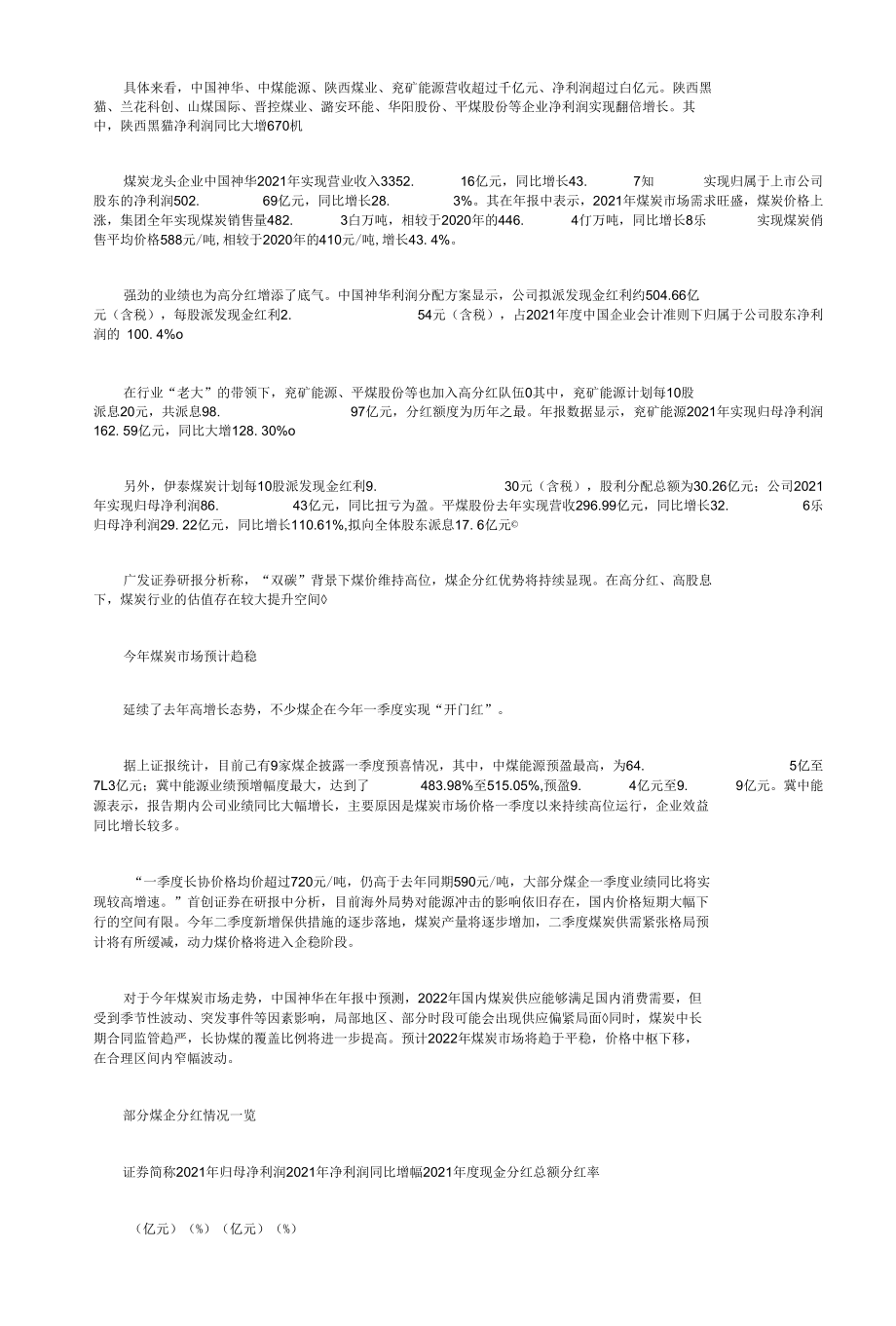 采矿业-煤炭开采和洗选业发展分析及代表公司-辽宁能源介绍.docx_第3页