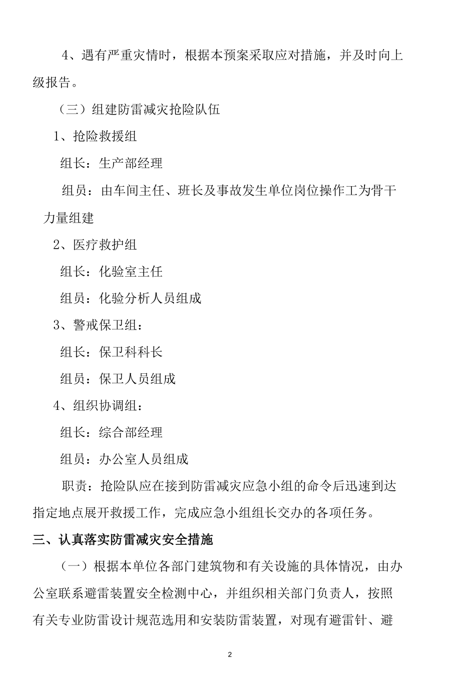 防雷应急预案.docx_第2页