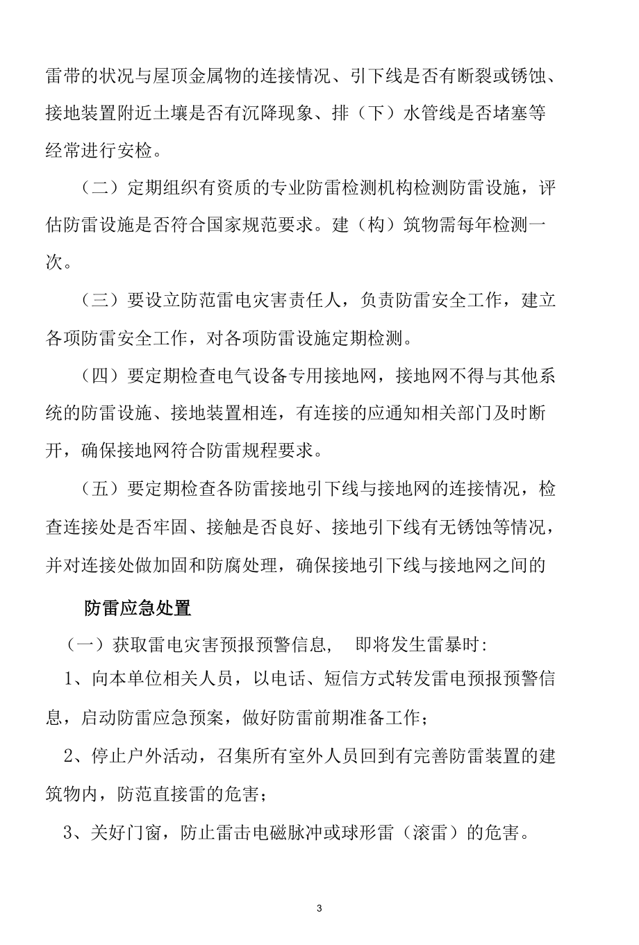 防雷应急预案.docx_第3页