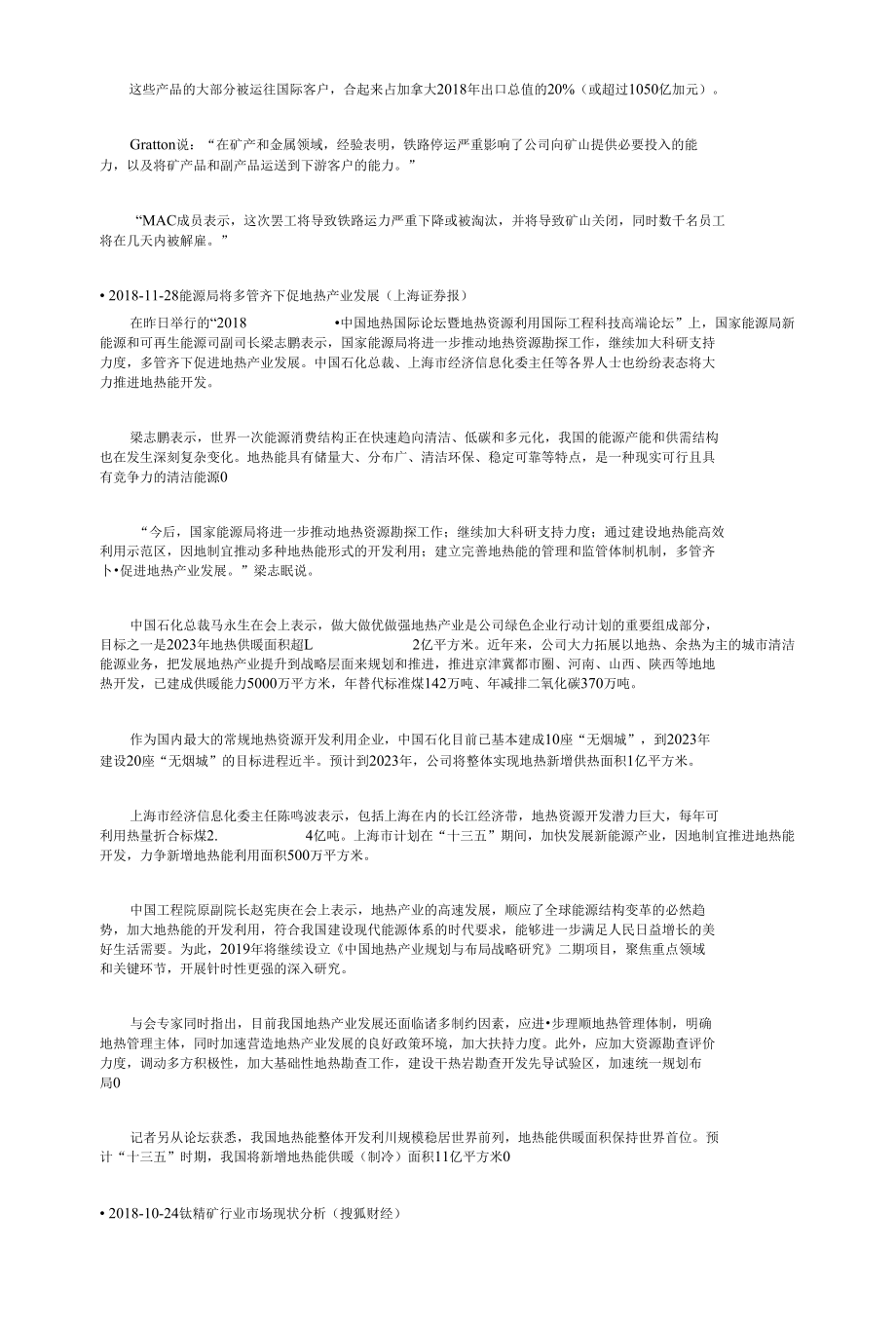 采矿业-开采辅助活动发展分析及代表公司-海油工程介绍.docx_第3页