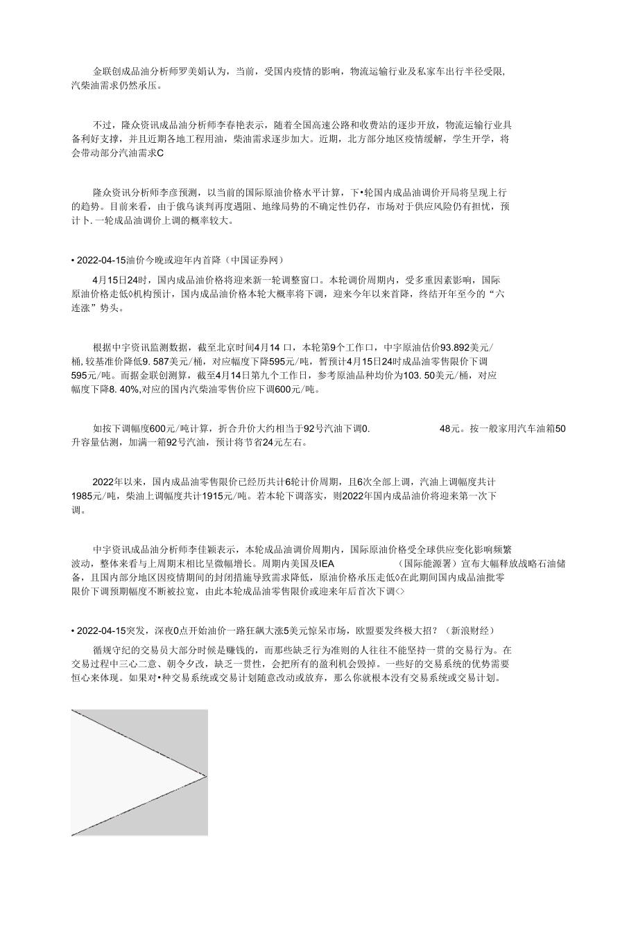 采矿业-石油和天然气开采业发展分析及代表公司-广汇能源介绍.docx_第2页