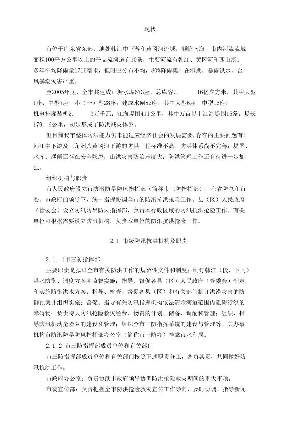 防洪应急预案.docx_第2页