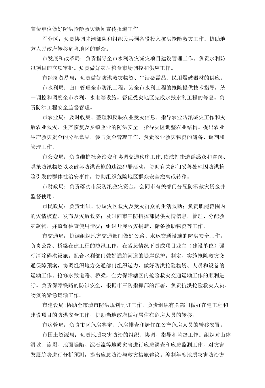 防洪应急预案.docx_第3页