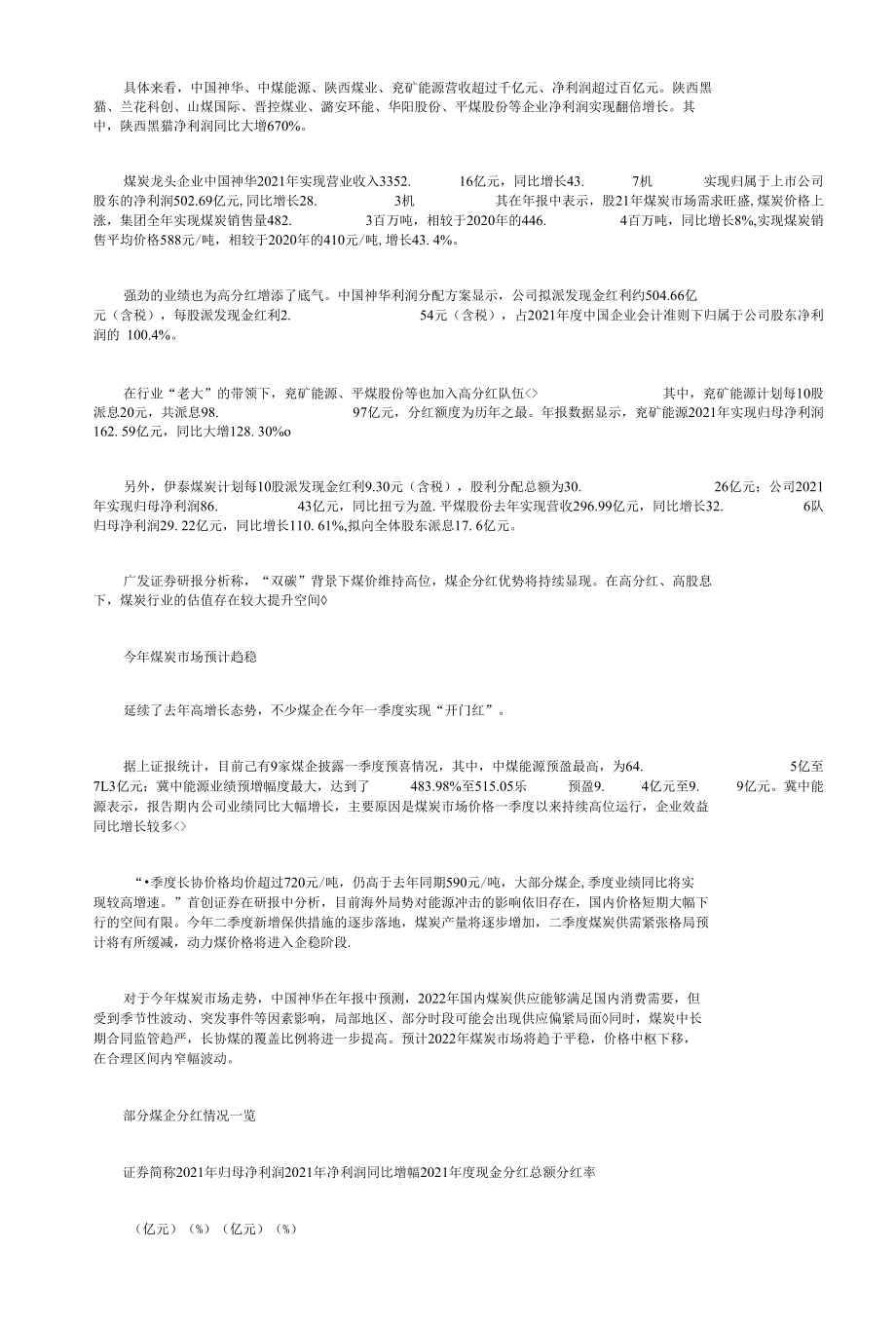 采矿业-石油和天然气开采业发展分析及代表公司-洲际油气介绍.docx_第3页