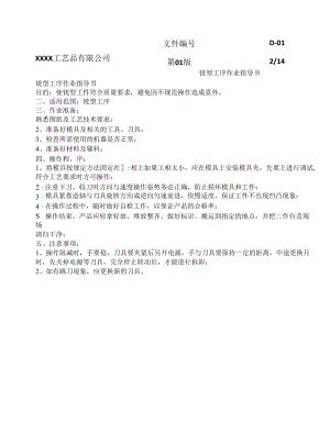 铣型工序作业指导书.docx