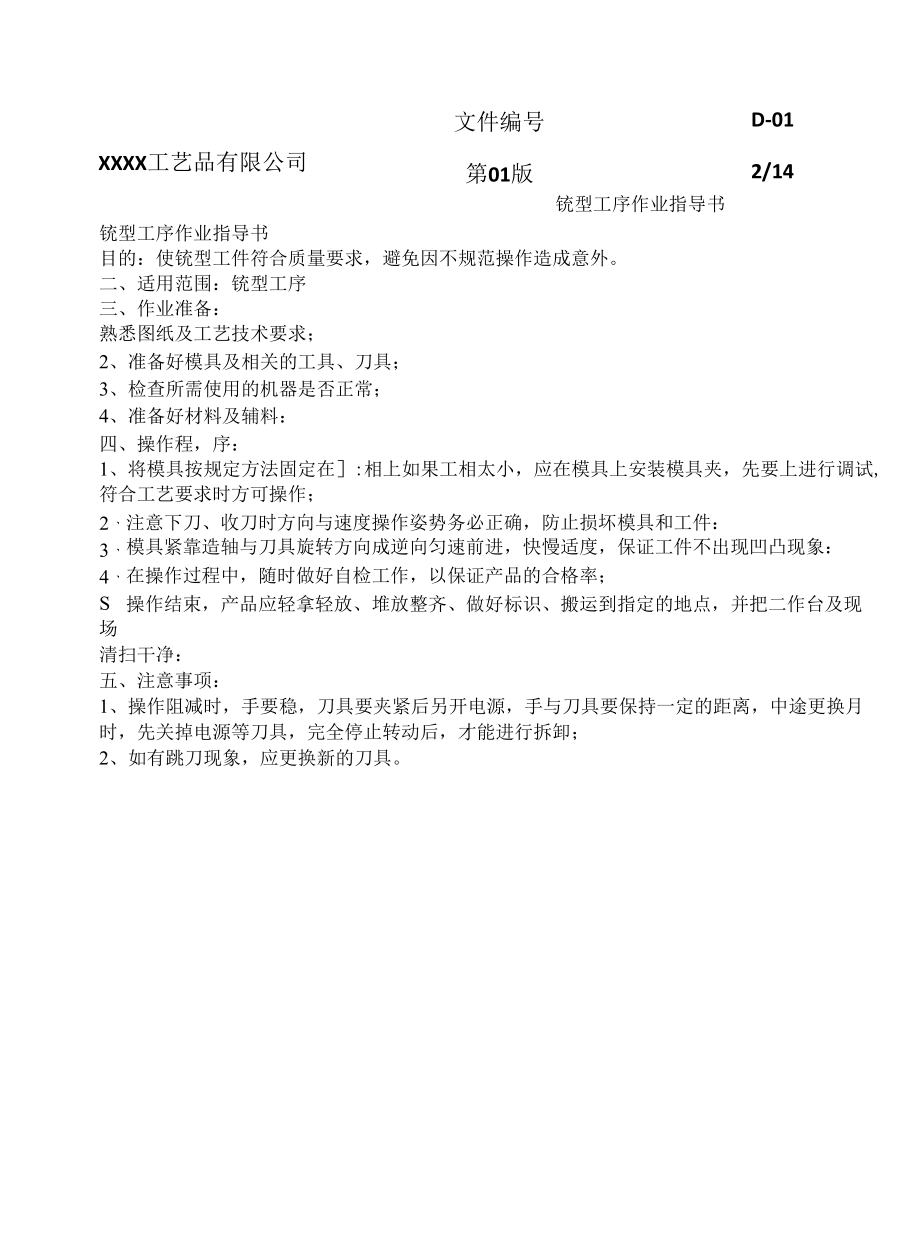 铣型工序作业指导书.docx_第1页