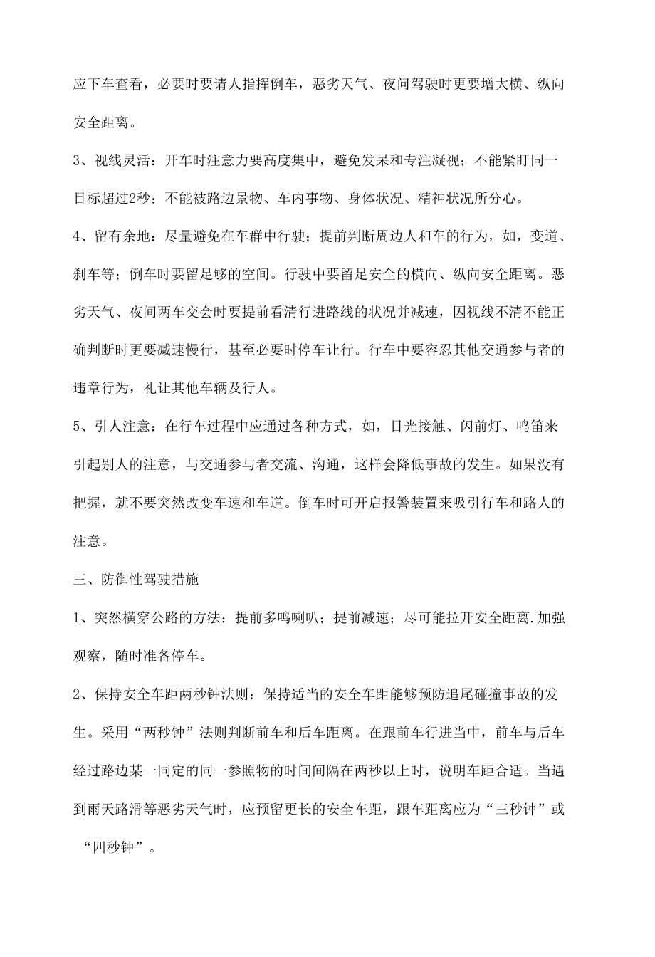 防御性驾驶概念、守则、措施及驾驶员需具备的能力.docx_第2页