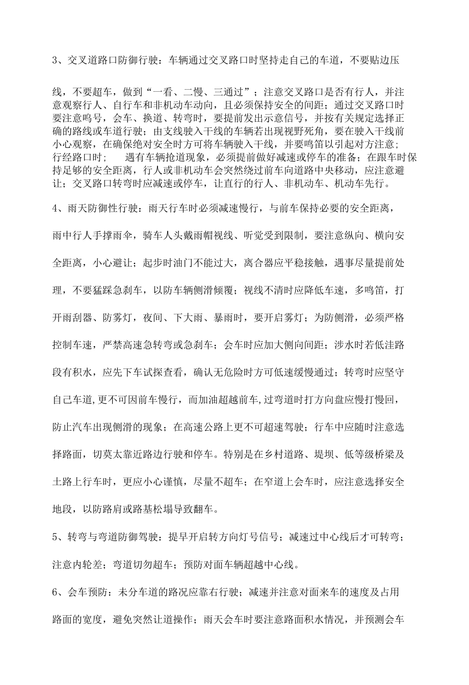 防御性驾驶概念、守则、措施及驾驶员需具备的能力.docx_第3页