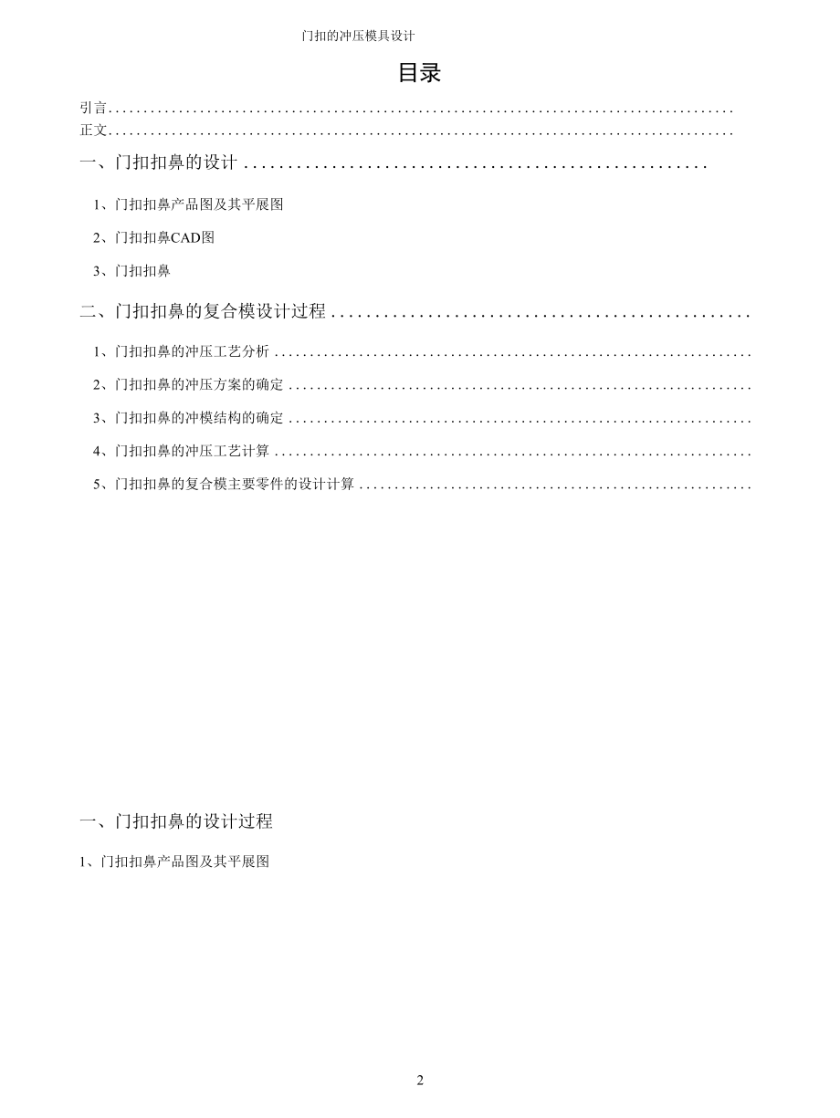 门扣冲压模具设计.docx_第2页