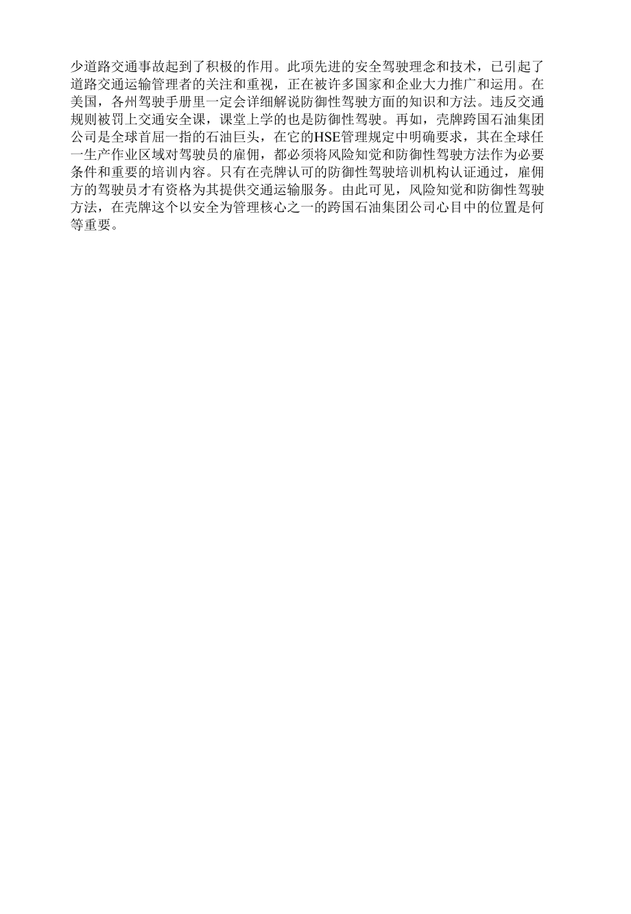 防御性驾驶在实践中的运用.docx_第2页