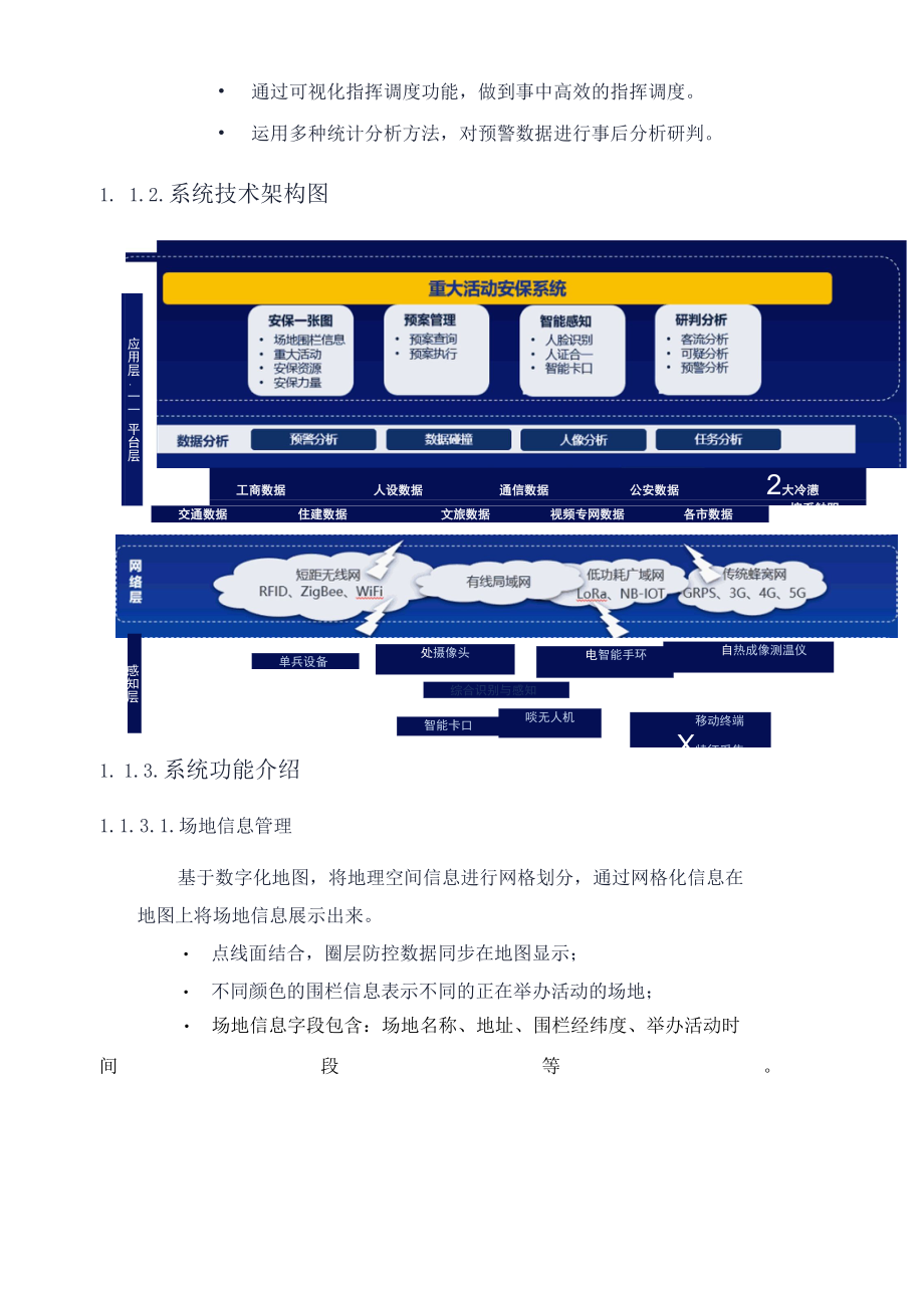 重大活动节日安保系统.docx_第2页