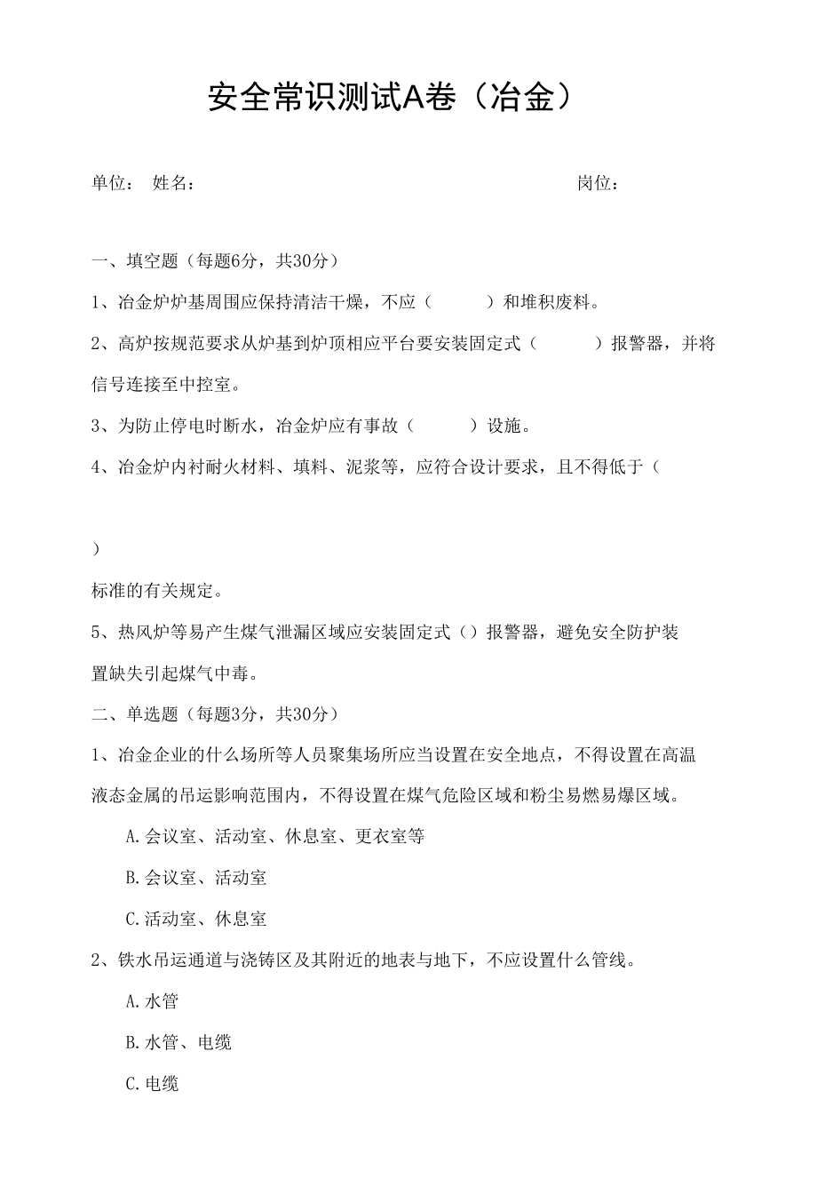 金属冶炼安全考试题及答案.docx_第1页