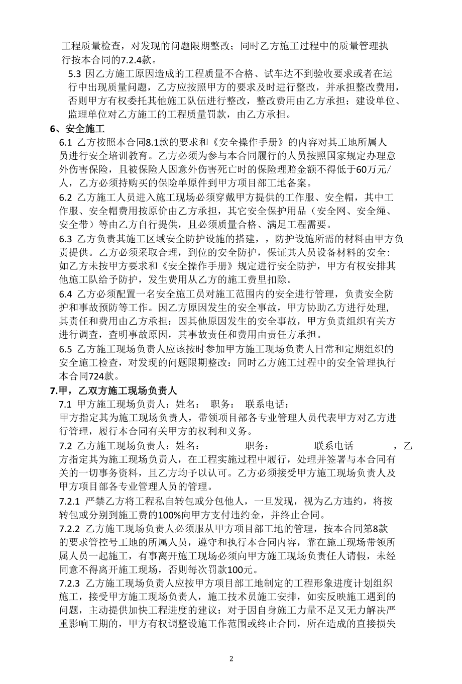 钢结构制安工程内部联合施工合作协议.docx_第2页