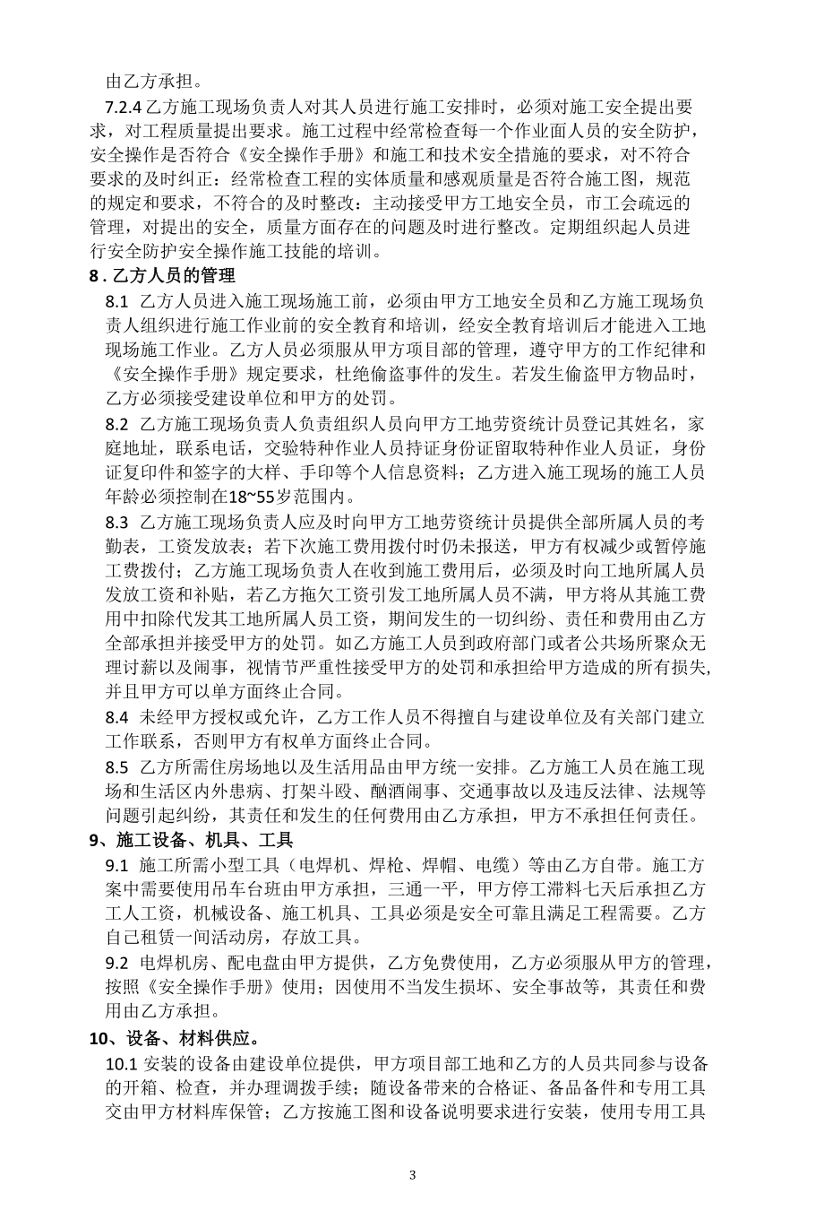 钢结构制安工程内部联合施工合作协议.docx_第3页