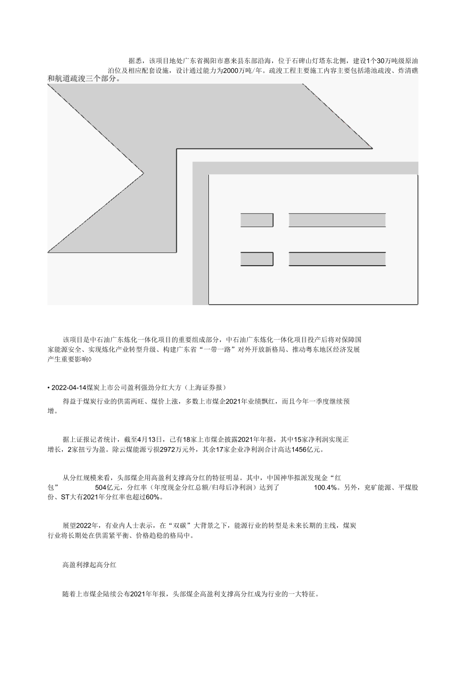 采矿业-煤炭开采和洗选业发展分析及代表公司-陕西煤业介绍.docx_第2页