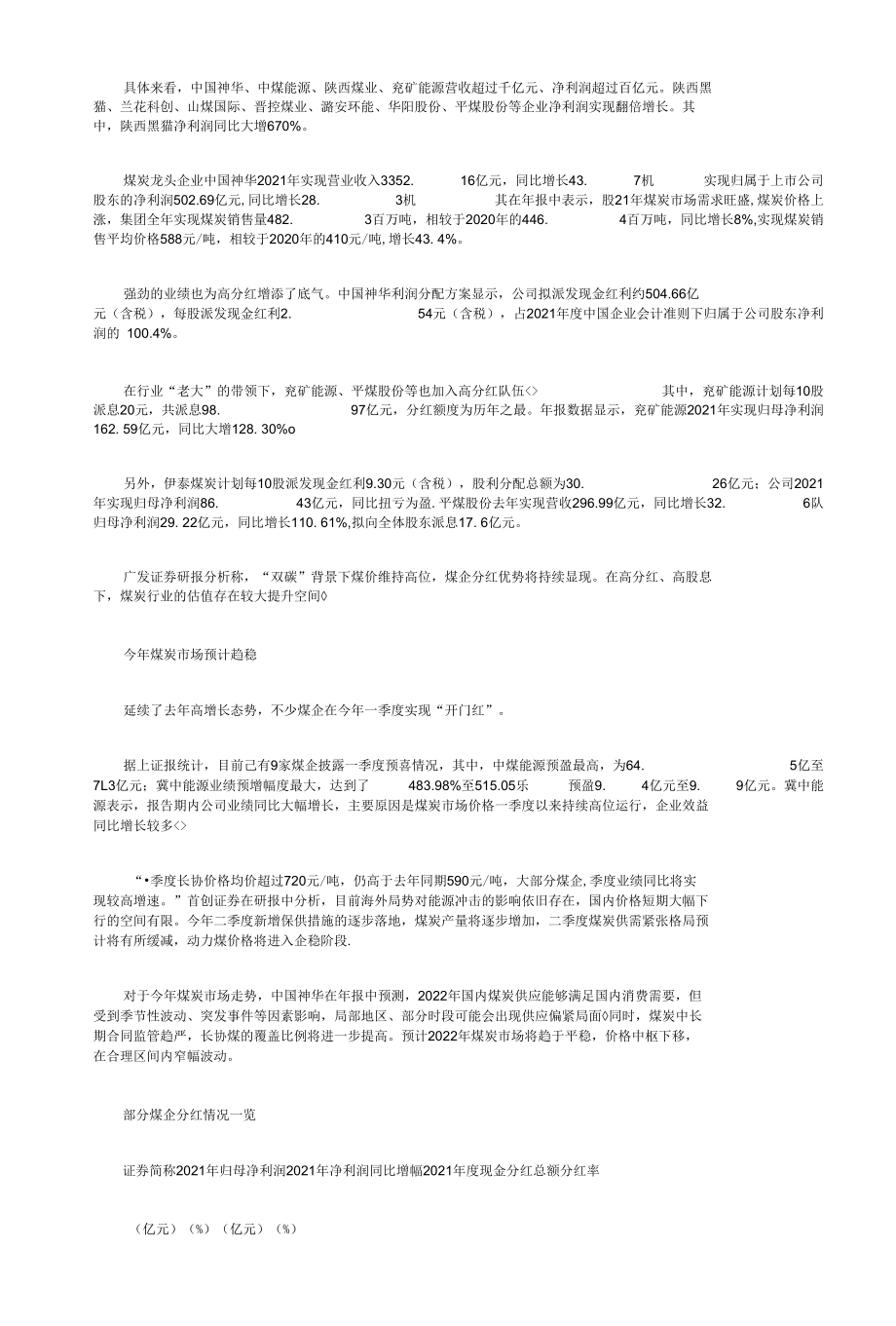 采矿业-煤炭开采和洗选业发展分析及代表公司-陕西煤业介绍.docx_第3页