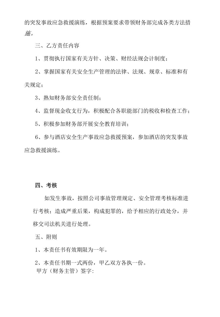 酒店财务主管与财务工作人员安全目标责任书.docx_第2页