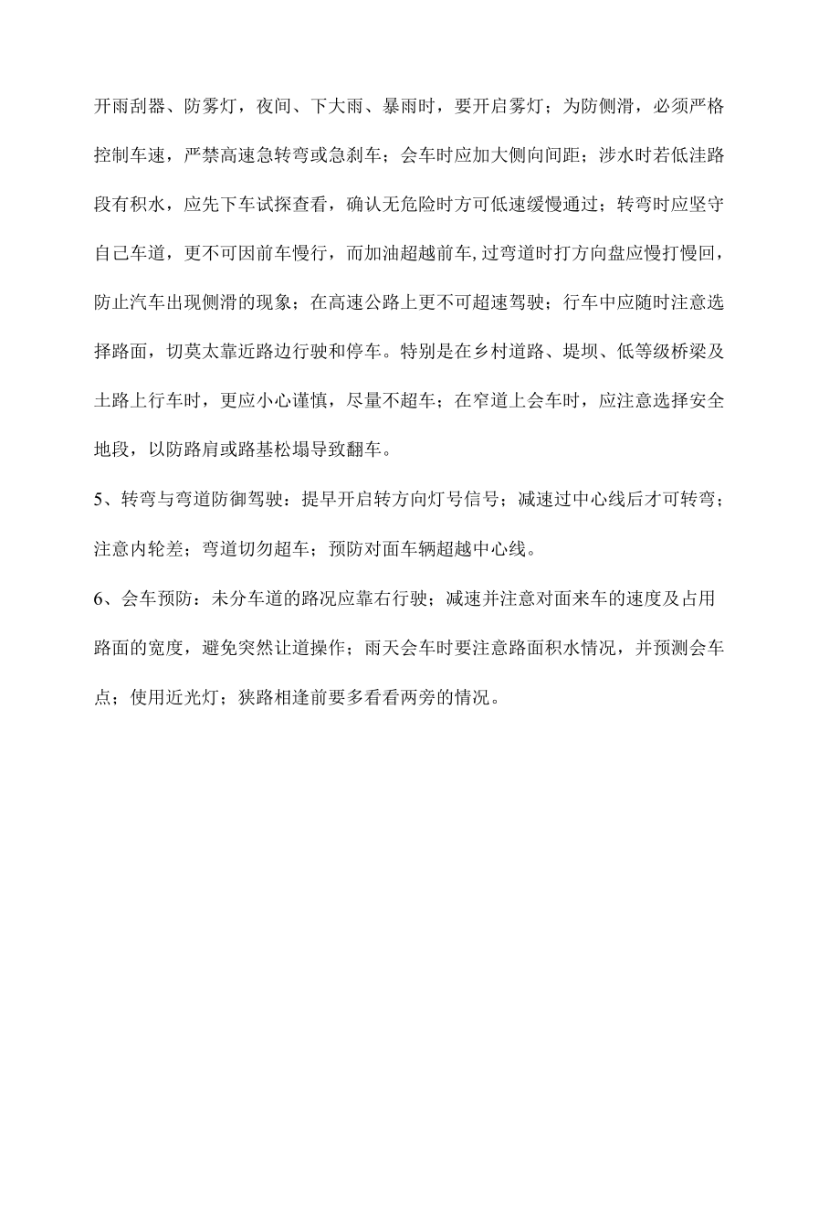 防御性驾驶措施.docx_第2页