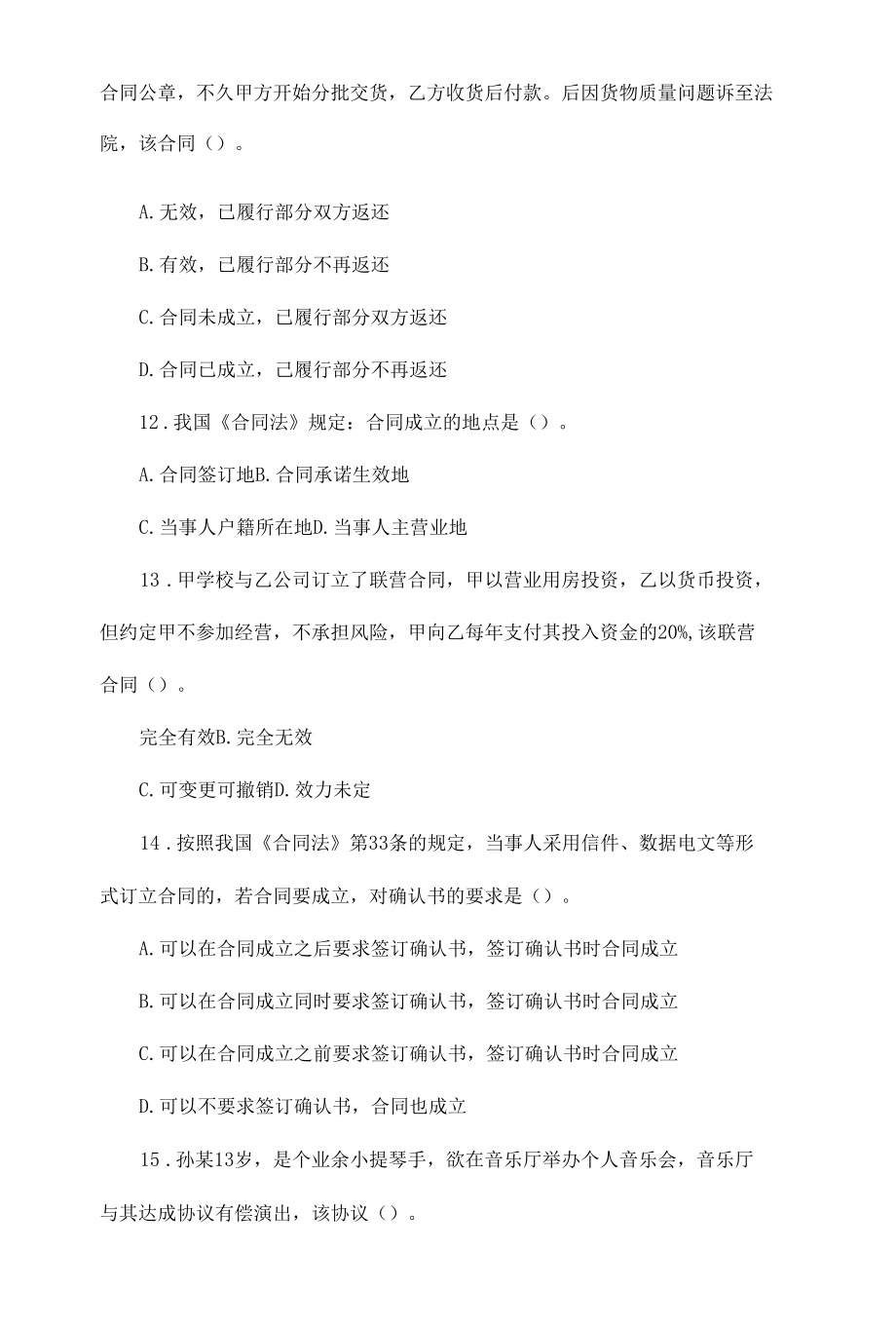 银保证监考试题库-知识点材料-《合同法》强化训练题含答案.docx_第3页