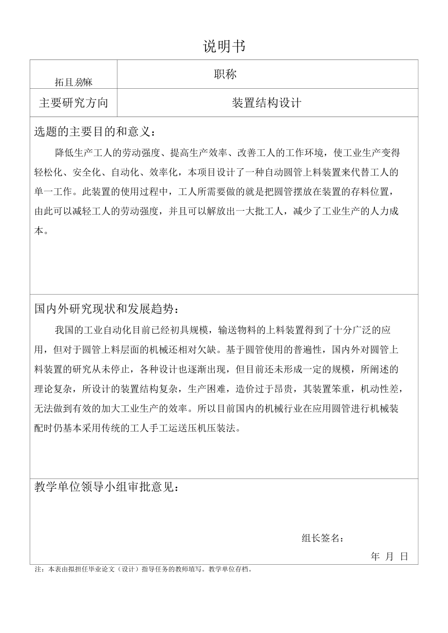 钢管自动上料机设计开题报告.docx_第1页