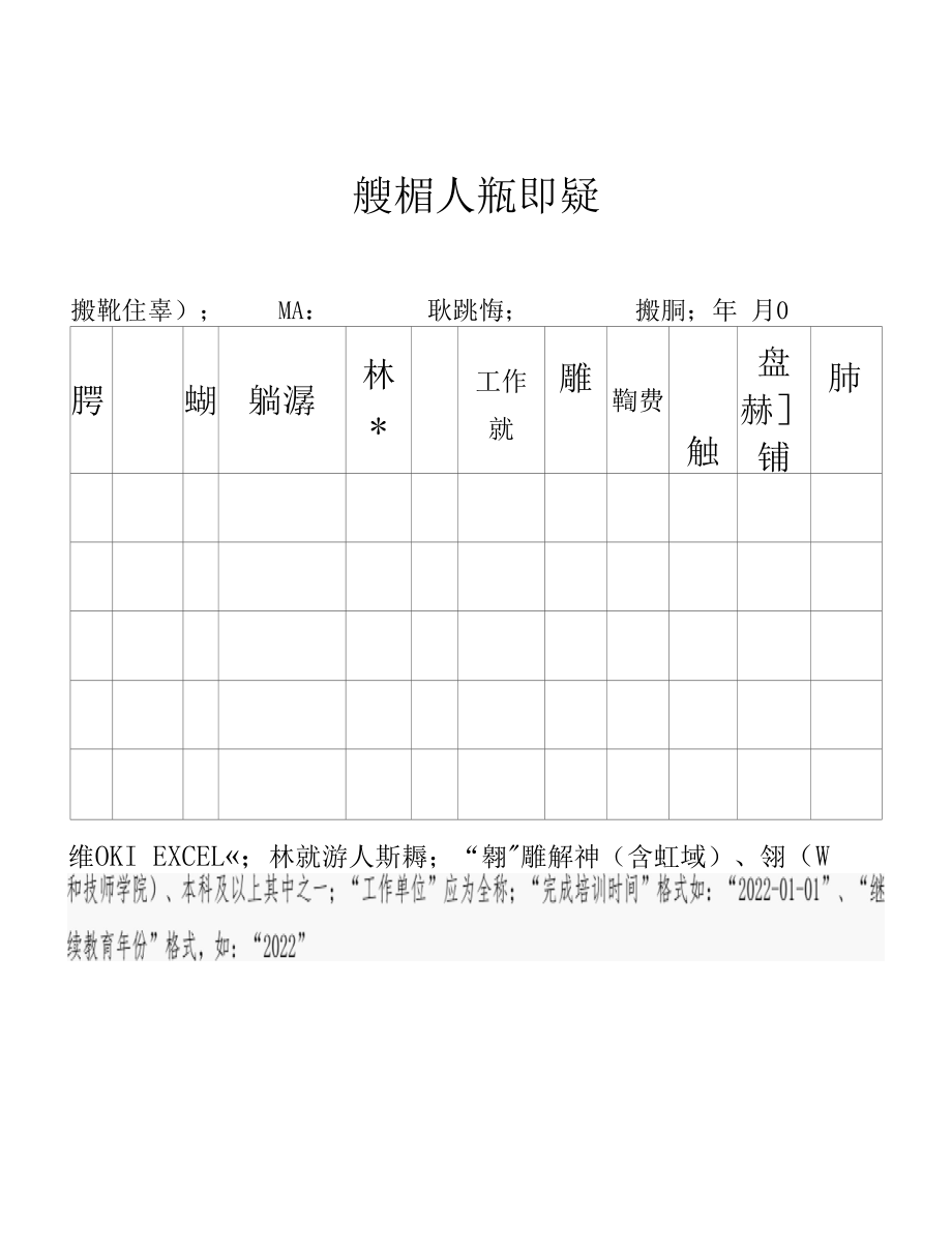 陕西住房和城乡建设领域施工现场专业人员职业培训机继续教育方式及程序.docx_第3页