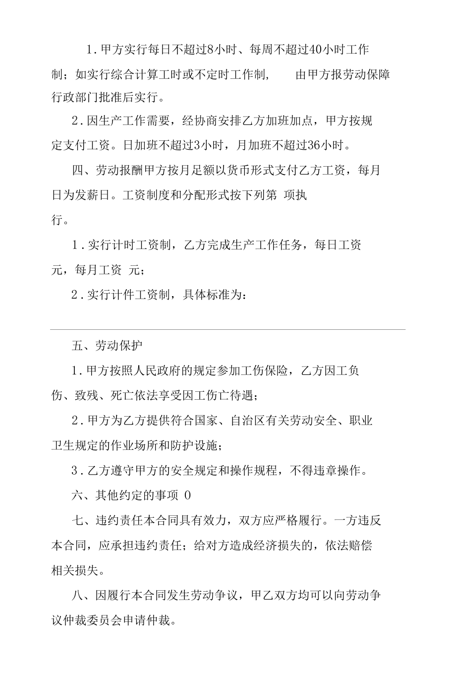 项目制劳动合同.docx_第2页