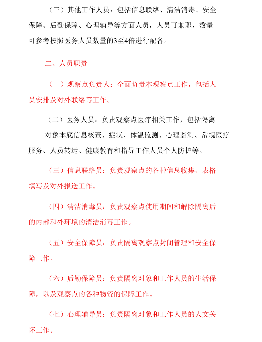 集中隔离医学观察各项制度及职责.docx_第2页