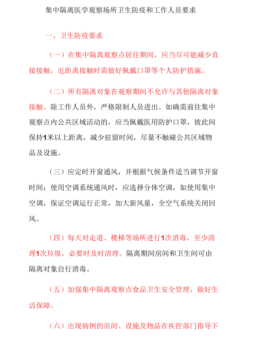 集中隔离医学观察各项制度及职责.docx_第3页