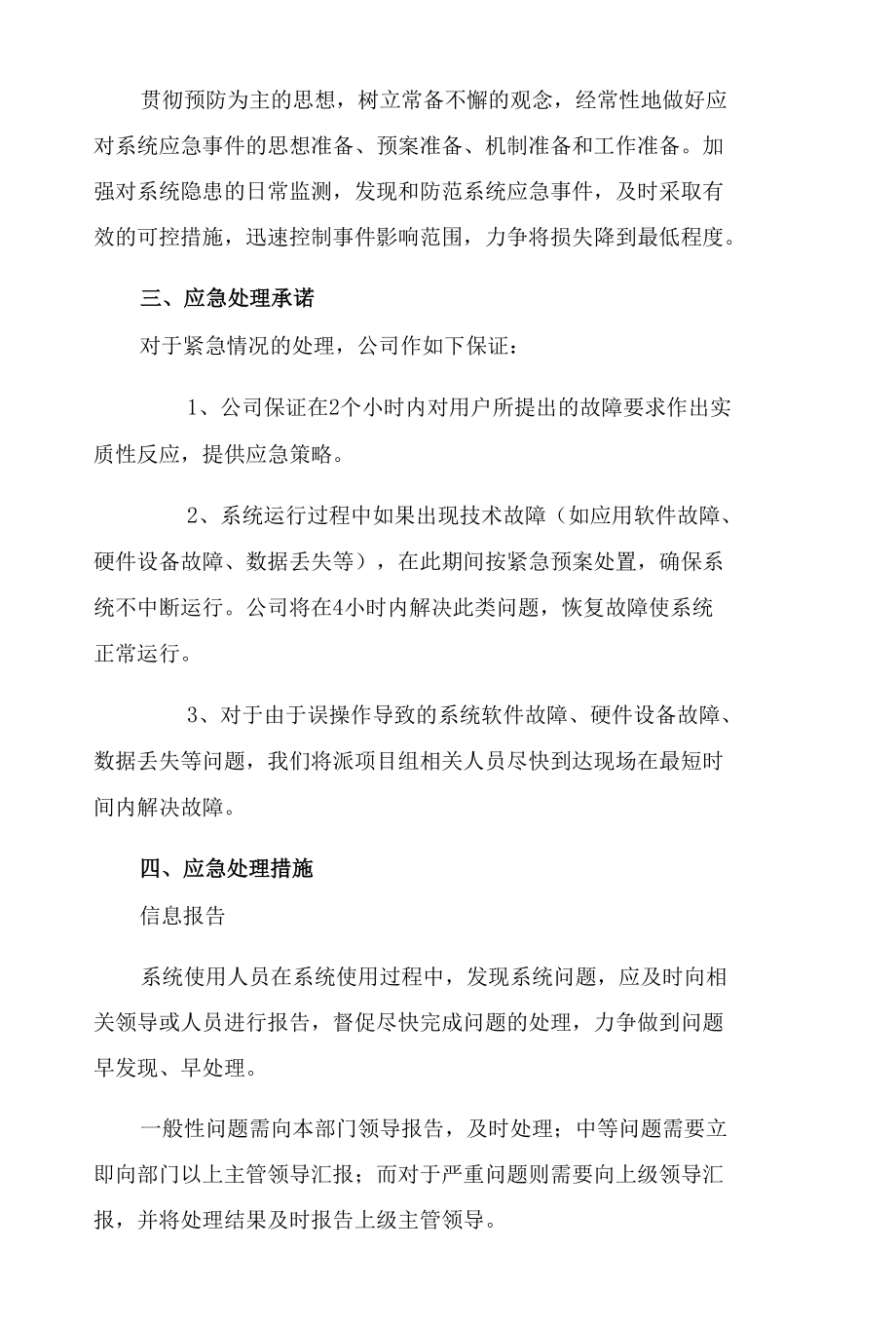 项目中的风险应急控制措施.docx_第2页