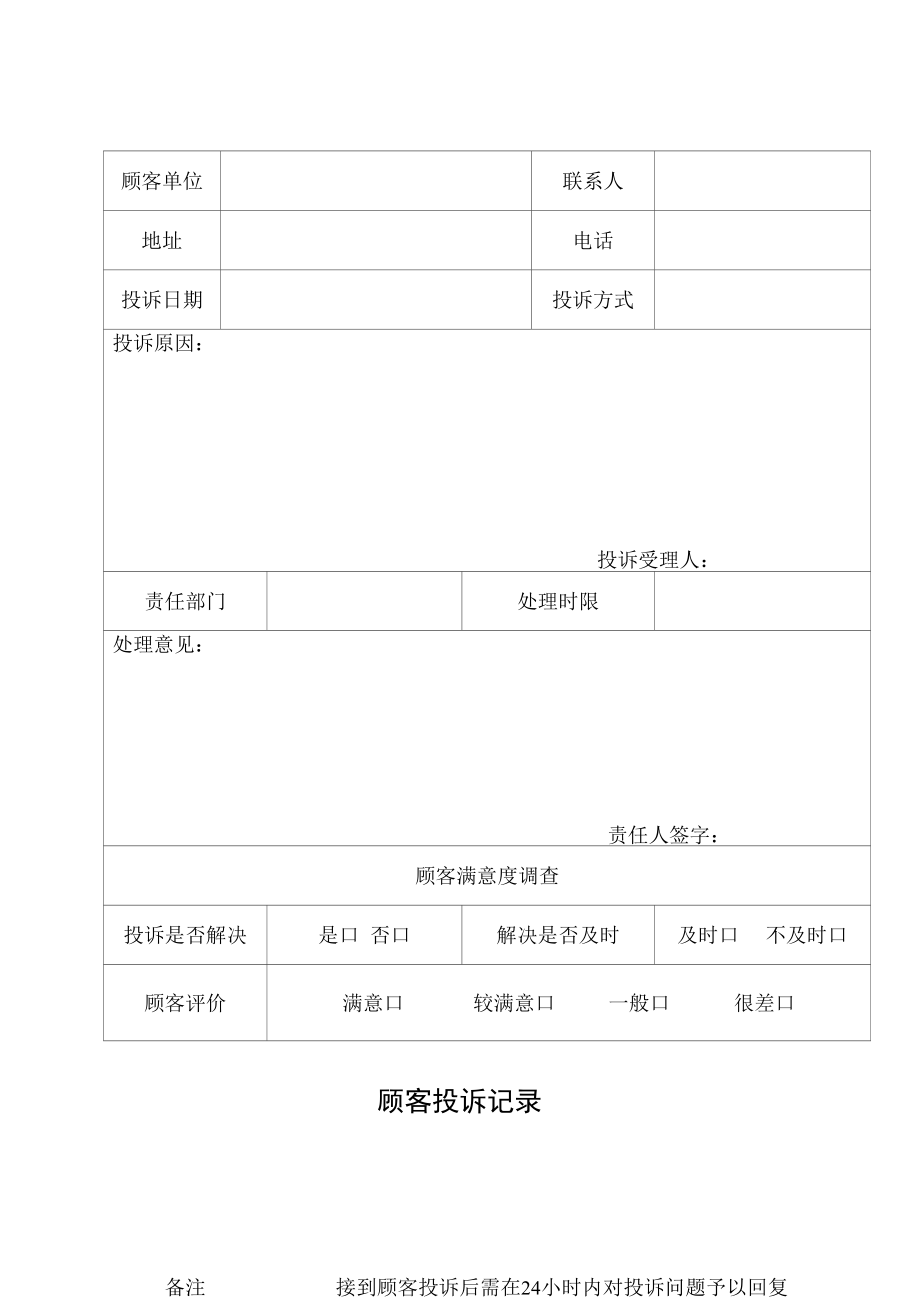 顾客投诉记录.docx_第1页